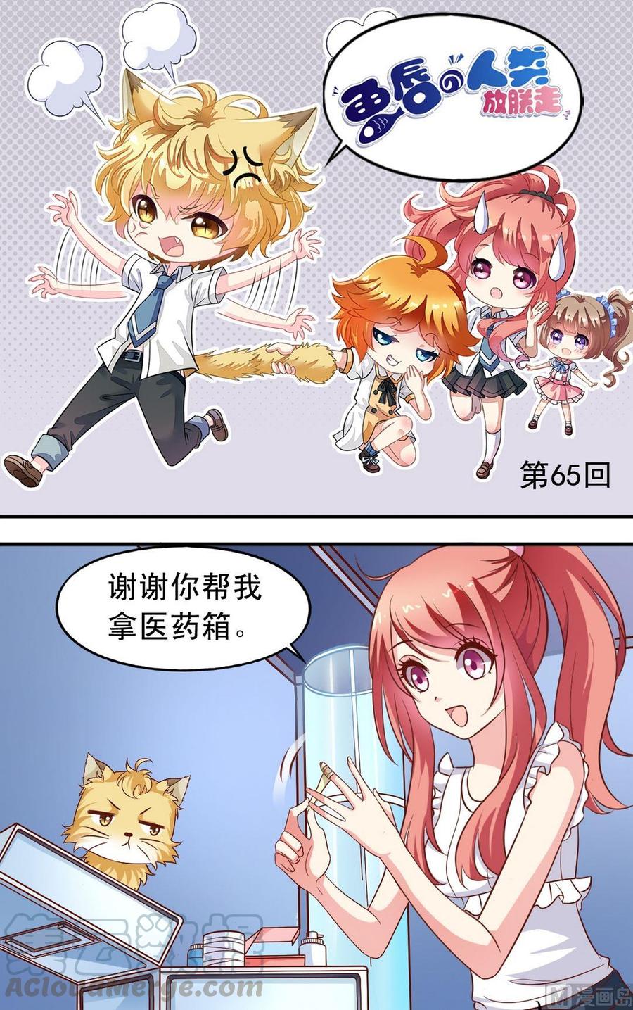 《鱼唇的人类放朕走》第65回 寻找心上人 第1页