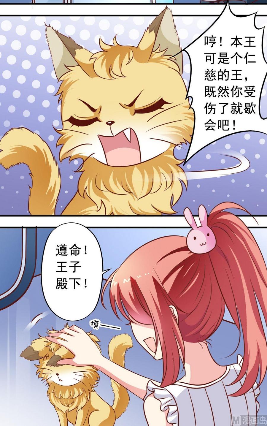 《鱼唇的人类放朕走》第65回 寻找心上人 第2页