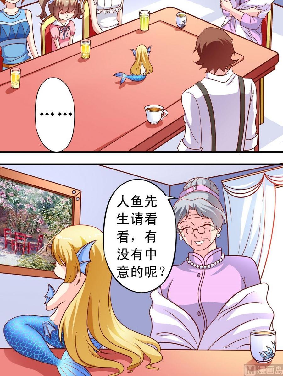 《鱼唇的人类放朕走》第65回 寻找心上人 第9页