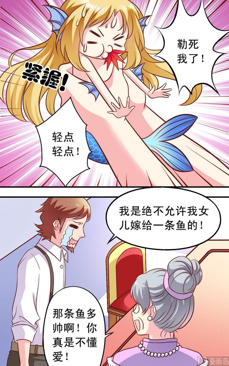 《鱼唇的人类放朕走》第66话 捕兔器完成 第10页