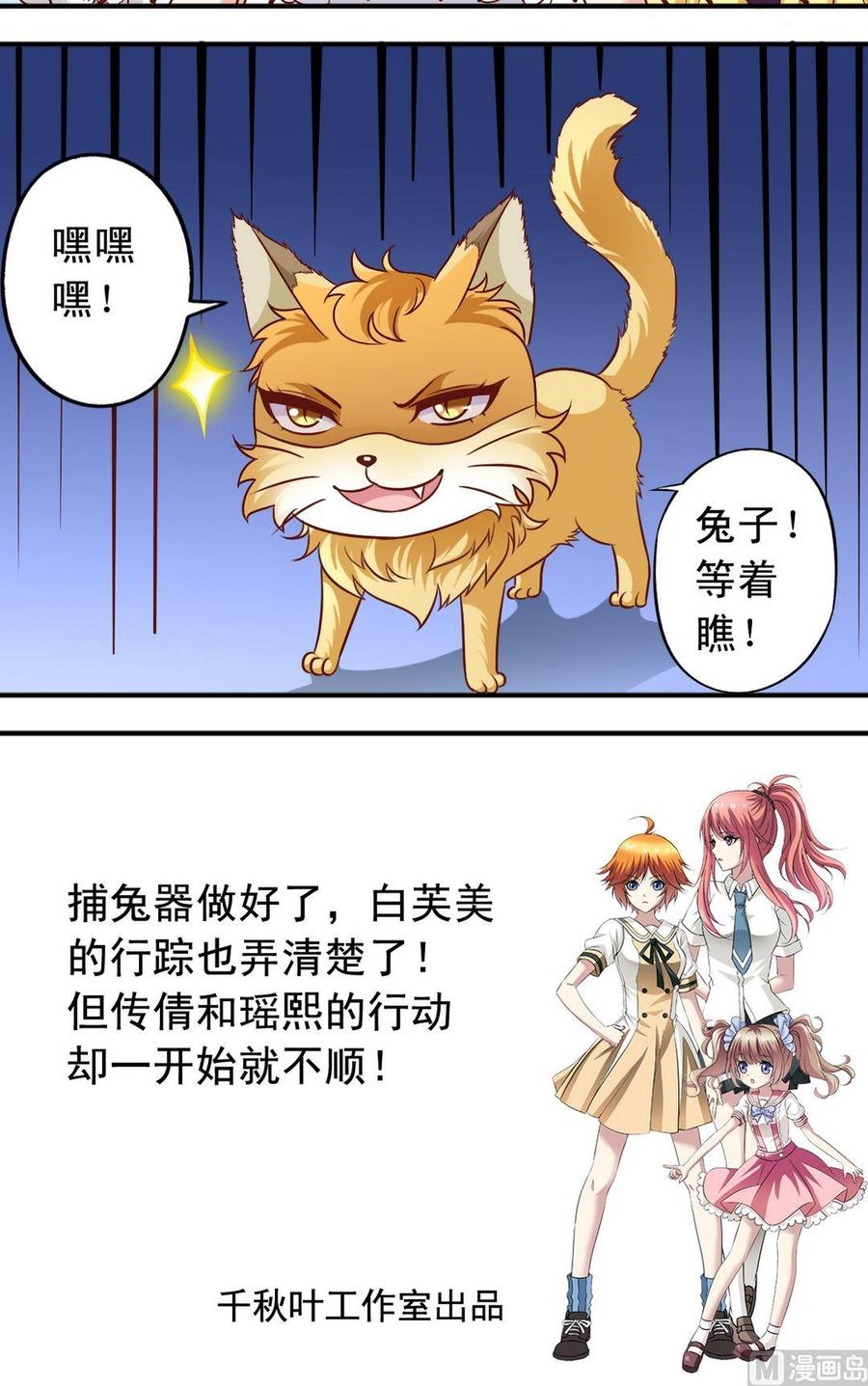 《鱼唇的人类放朕走》第66话 捕兔器完成 第12页