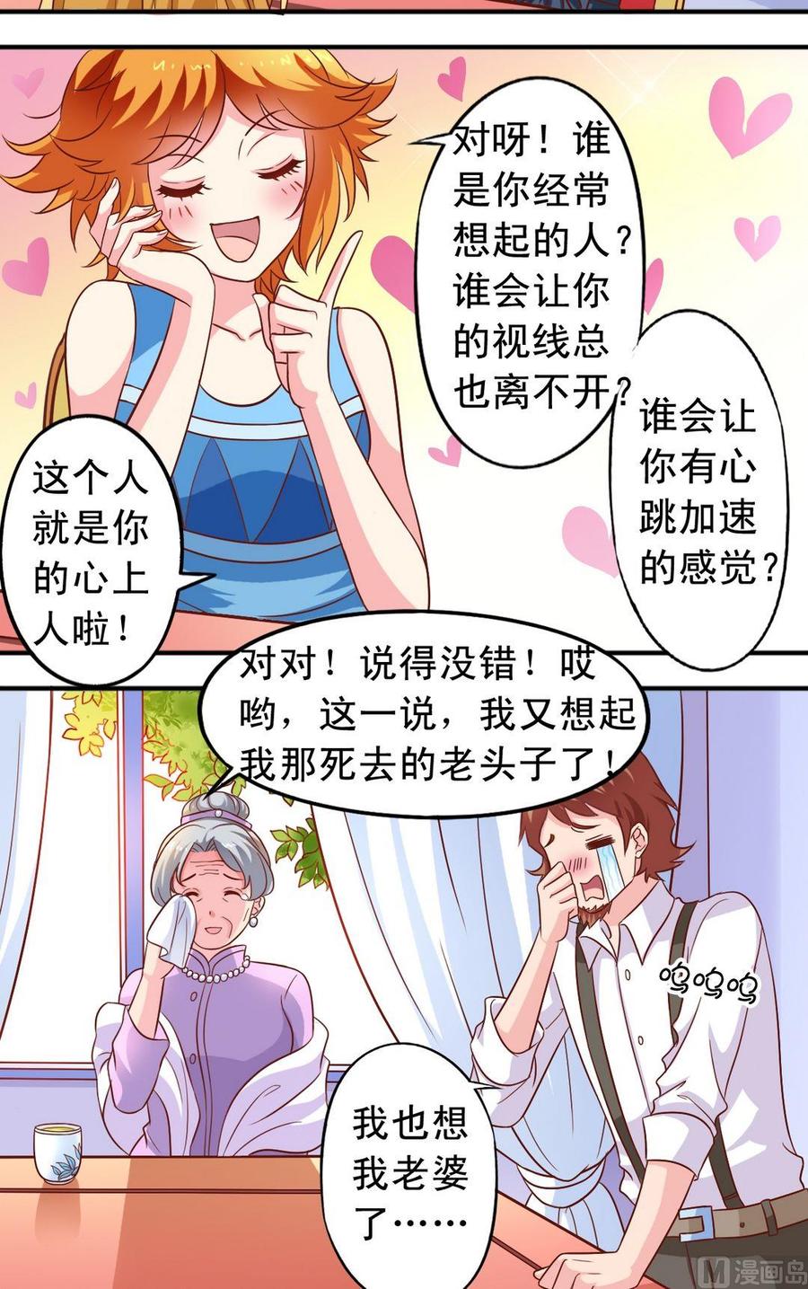 《鱼唇的人类放朕走》第66话 捕兔器完成 第2页
