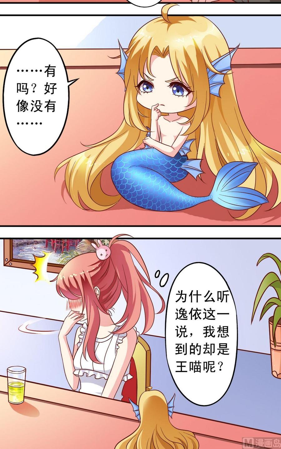 《鱼唇的人类放朕走》第66话 捕兔器完成 第3页
