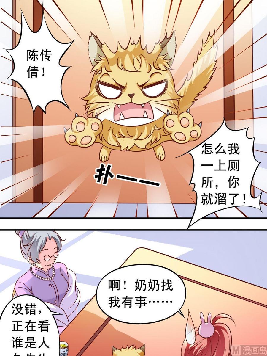 《鱼唇的人类放朕走》第66话 捕兔器完成 第4页