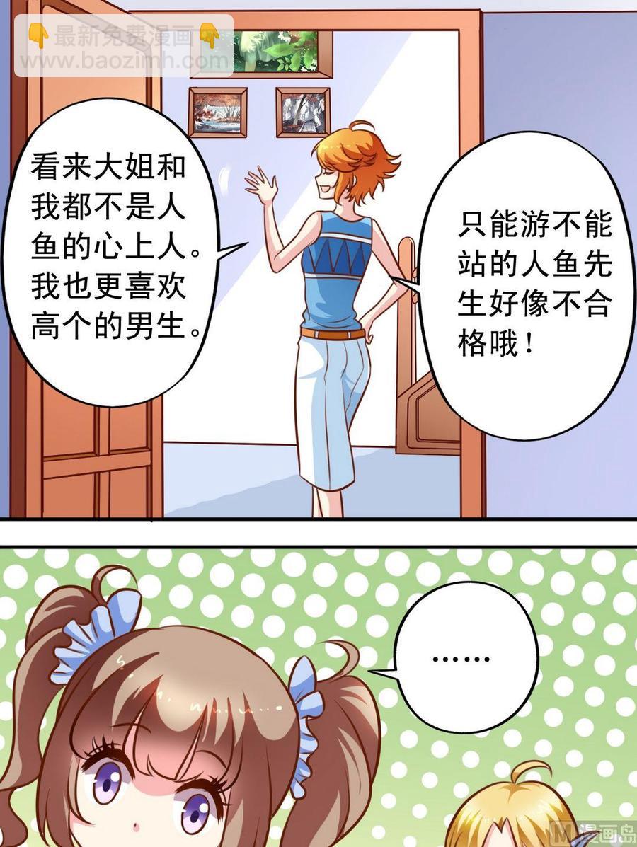 《鱼唇的人类放朕走》第66话 捕兔器完成 第7页
