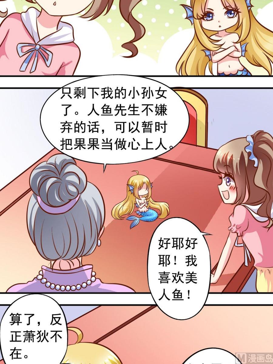 《鱼唇的人类放朕走》第66话 捕兔器完成 第8页