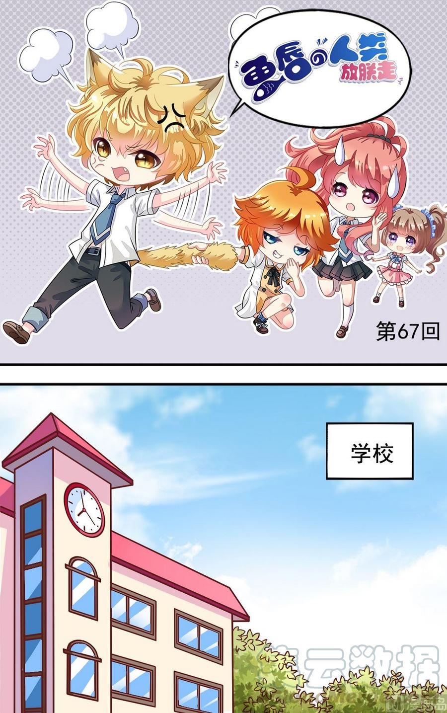 《鱼唇的人类放朕走》第67回 帅哥专用店 第1页