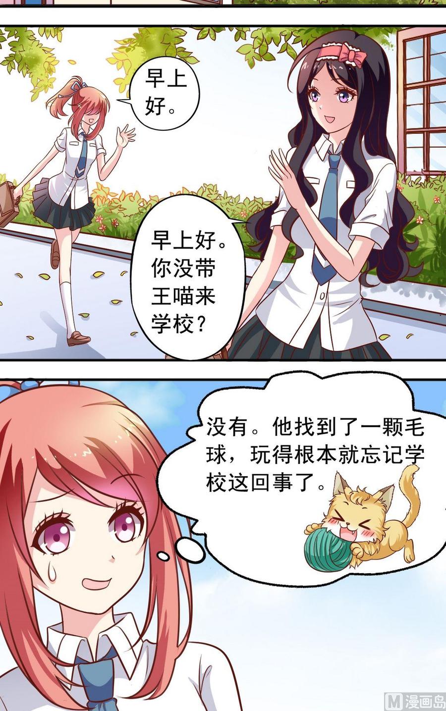 《鱼唇的人类放朕走》第67回 帅哥专用店 第2页