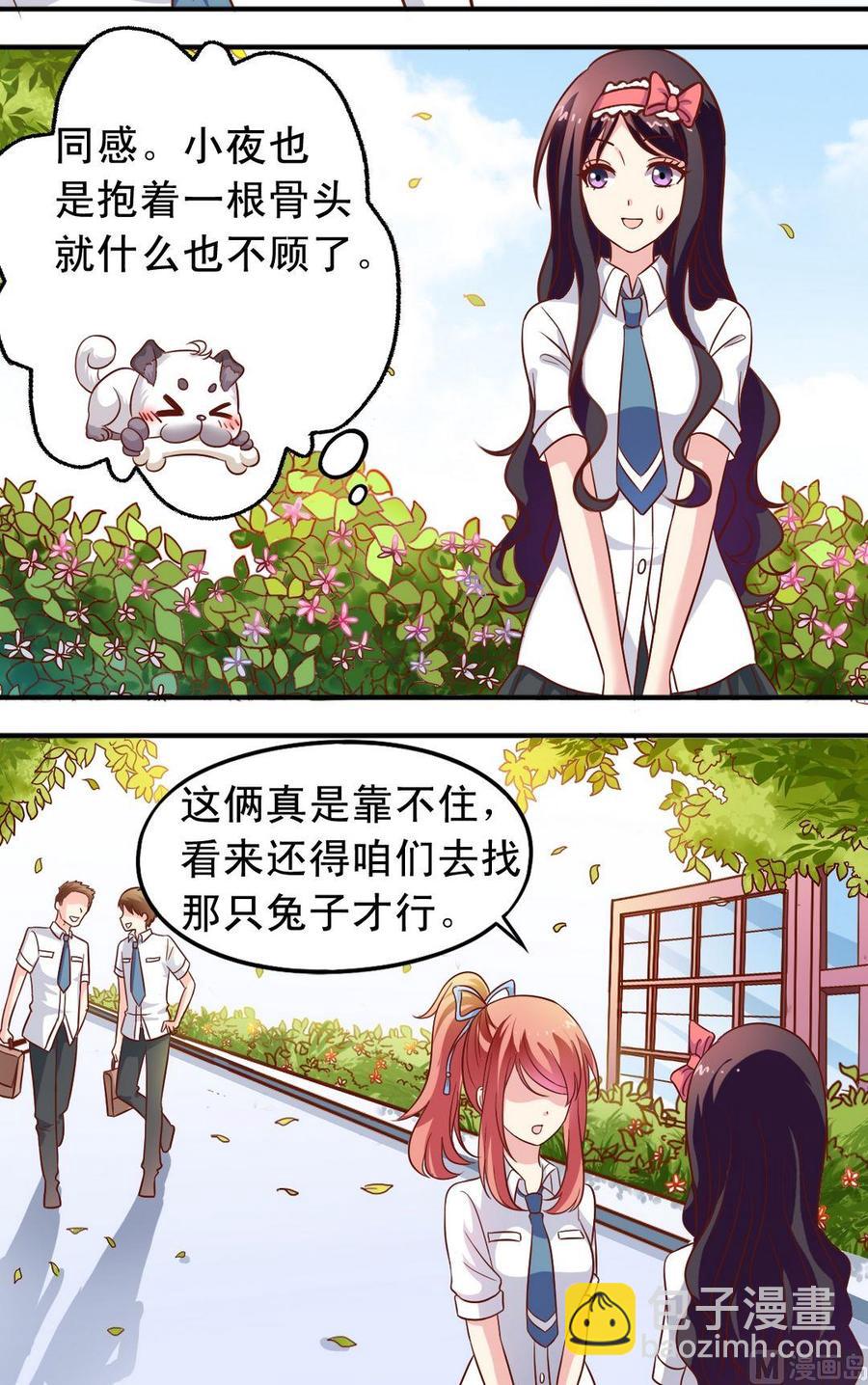 《鱼唇的人类放朕走》第67回 帅哥专用店 第3页