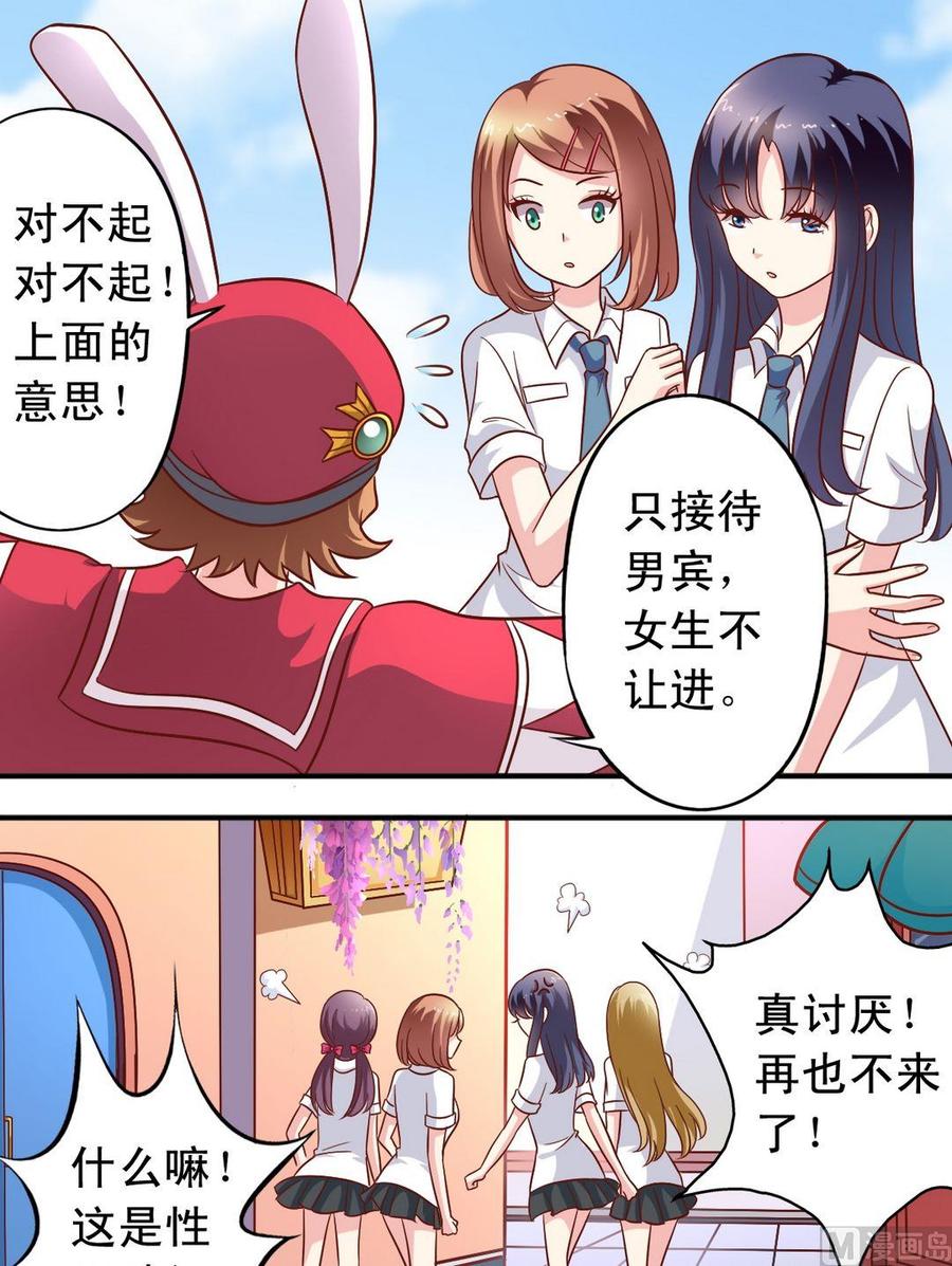 《鱼唇的人类放朕走》第67回 帅哥专用店 第7页