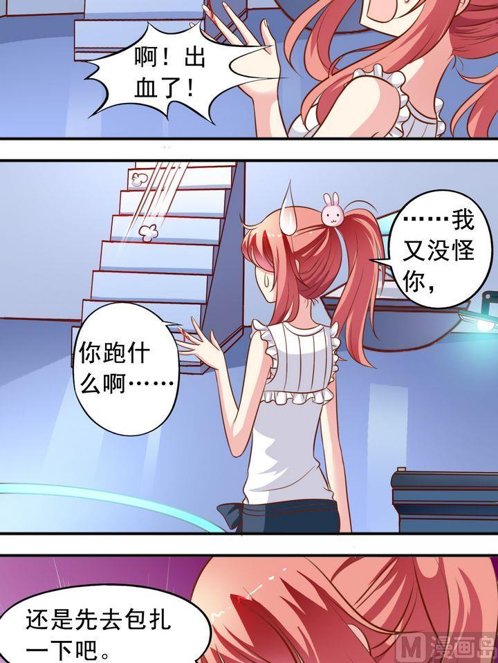 《鱼唇的人类放朕走》第64回 受伤了 第8页