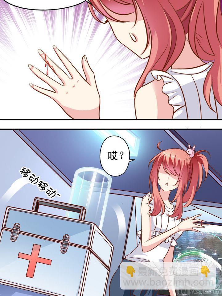 《鱼唇的人类放朕走》第64回 受伤了 第9页