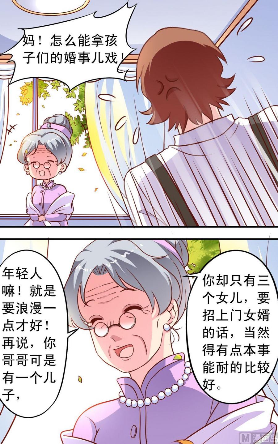 《鱼唇的人类放朕走》第65回 寻找心上人 第10页