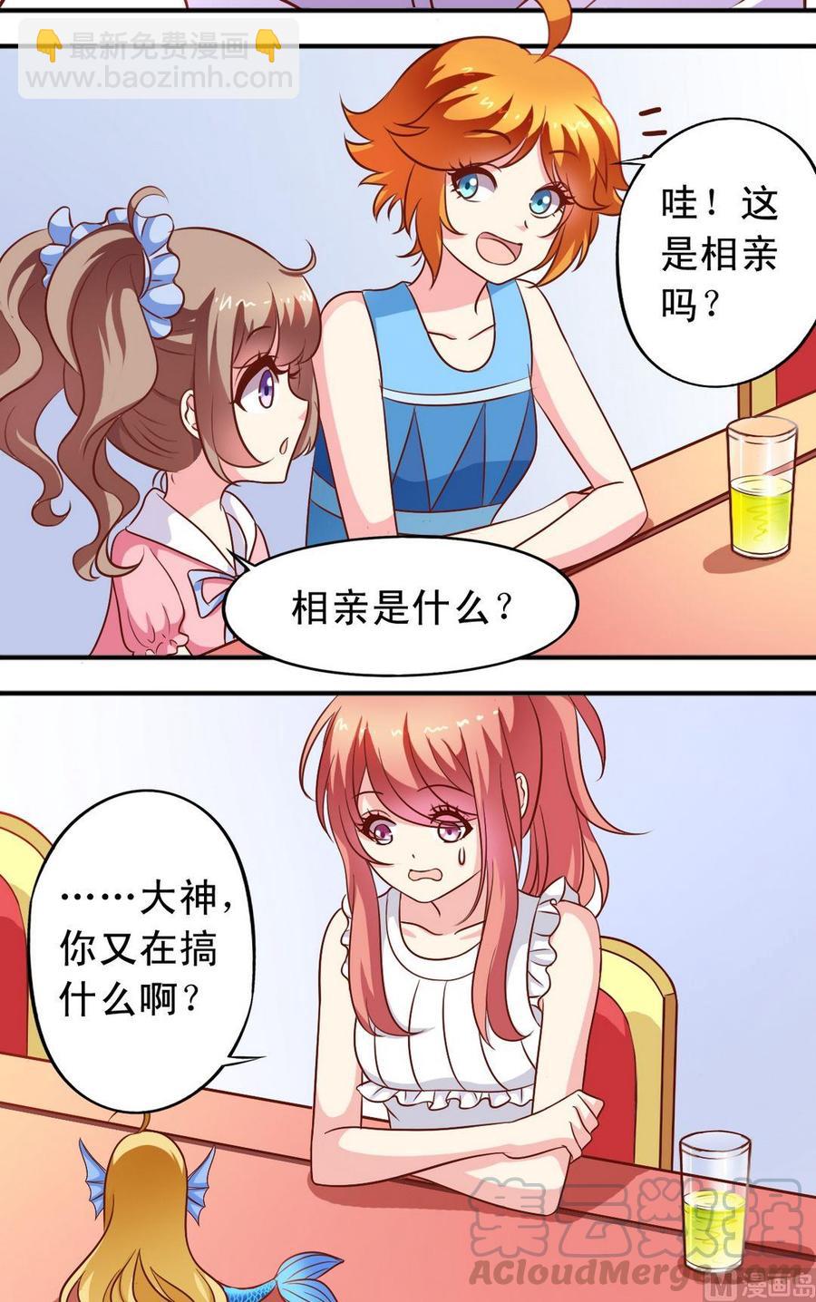 《鱼唇的人类放朕走》第65回 寻找心上人 第11页
