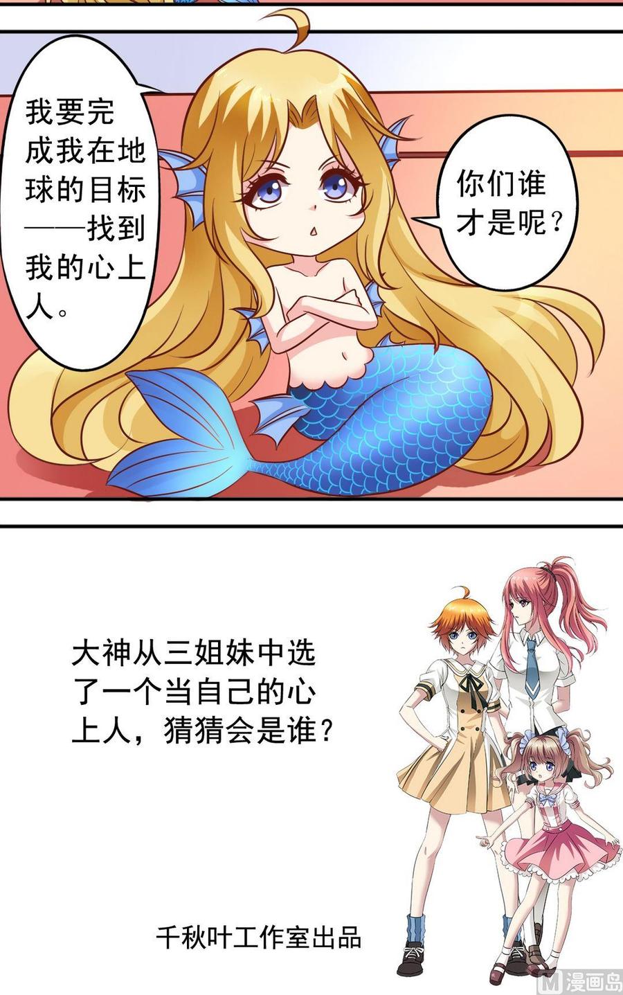 《鱼唇的人类放朕走》第65回 寻找心上人 第12页
