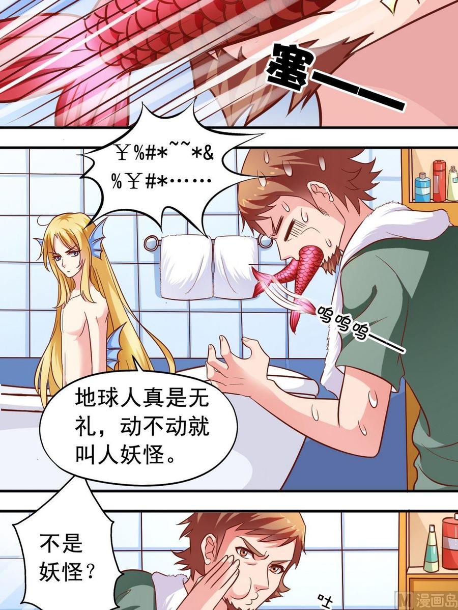 《鱼唇的人类放朕走》第65回 寻找心上人 第5页