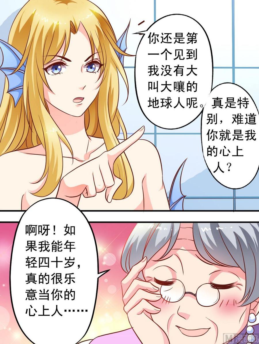 《鱼唇的人类放朕走》第65回 寻找心上人 第7页