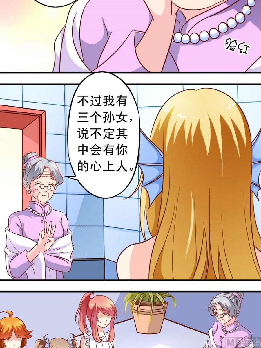 《鱼唇的人类放朕走》第65回 寻找心上人 第8页