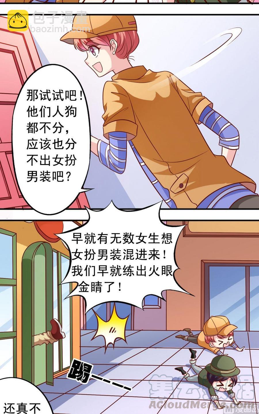 《鱼唇的人类放朕走》第67回 帅哥专用店 第11页