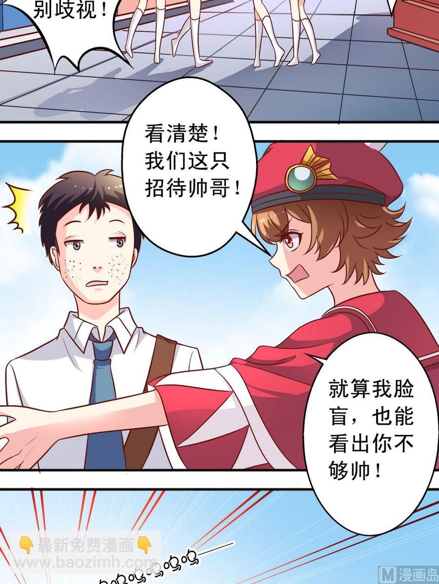 《鱼唇的人类放朕走》第67回 帅哥专用店 第8页