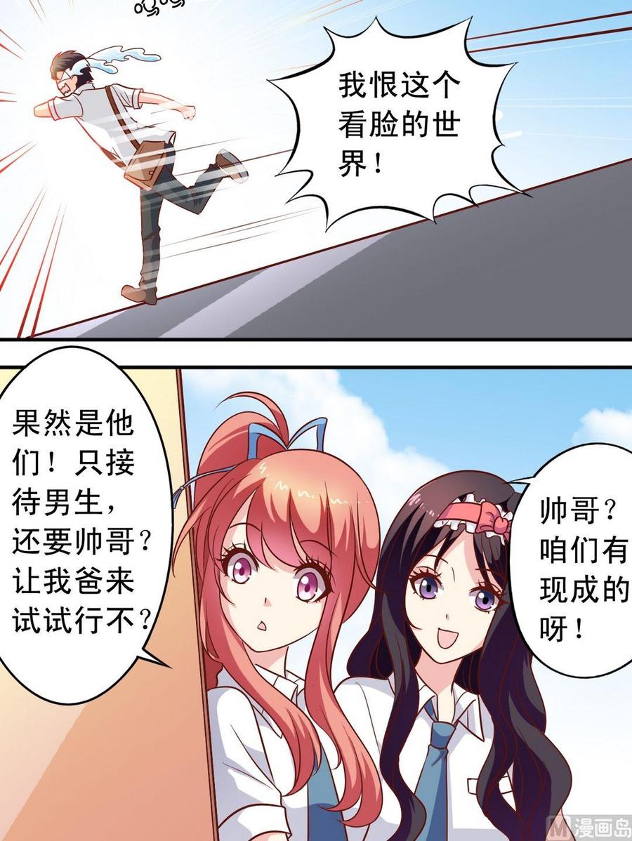 《鱼唇的人类放朕走》第67回 帅哥专用店 第9页