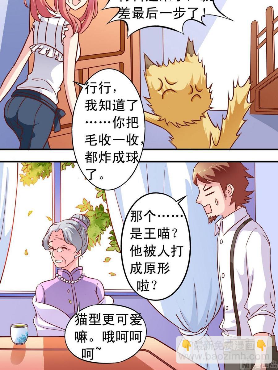 《鱼唇的人类放朕走》第66话 捕兔器完成 第6页
