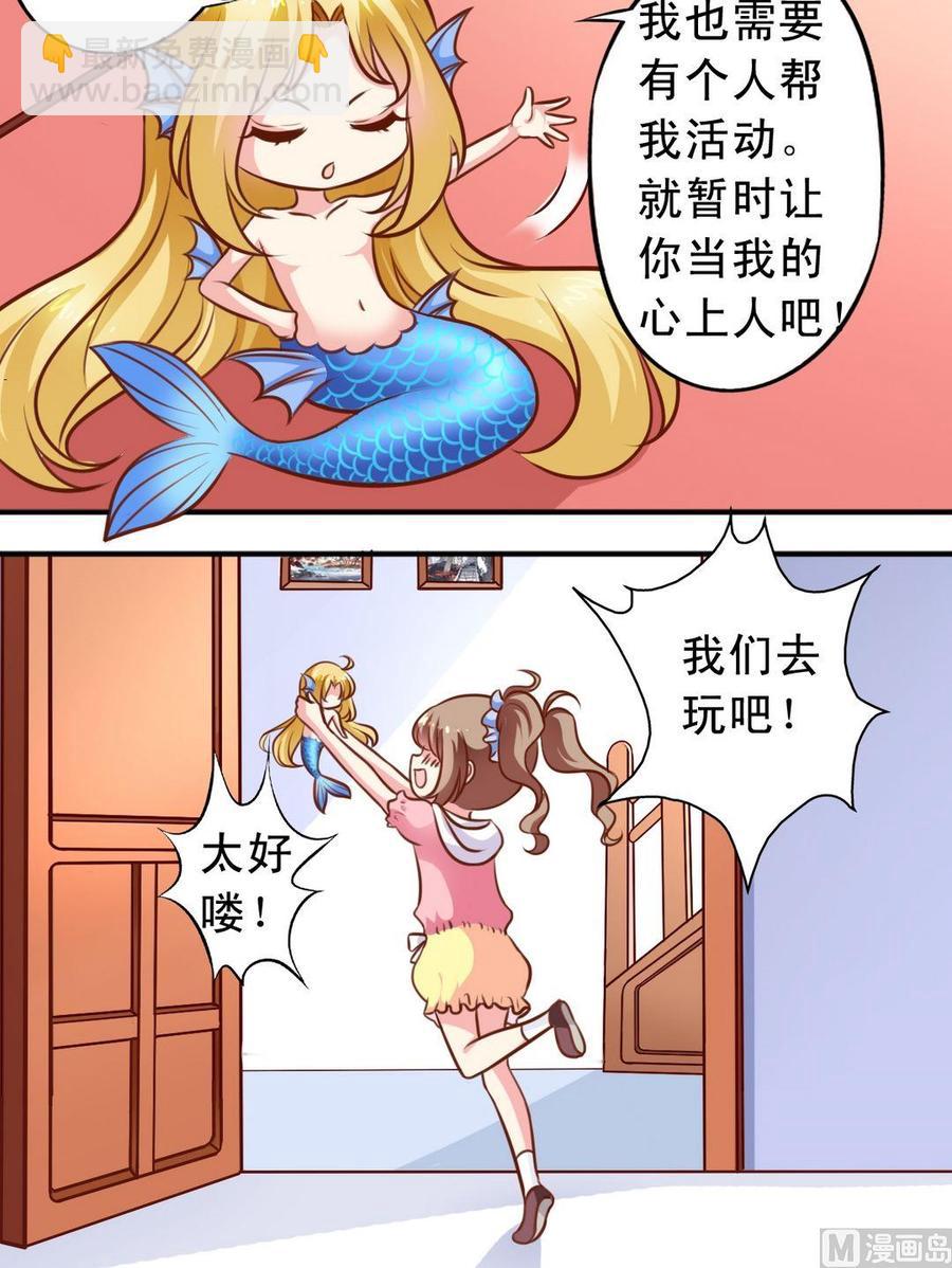 《鱼唇的人类放朕走》第66话 捕兔器完成 第9页
