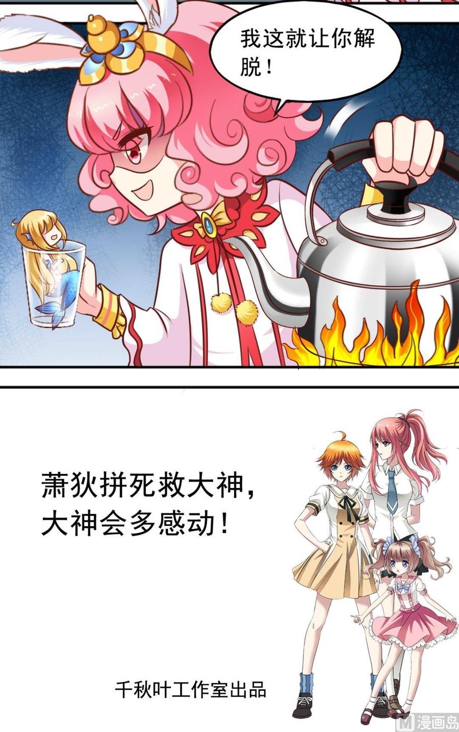 《鱼唇的人类放朕走》第71话 大神危险 第12页
