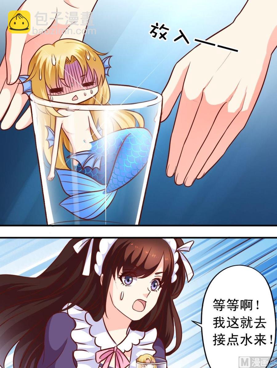《鱼唇的人类放朕走》第71话 大神危险 第7页