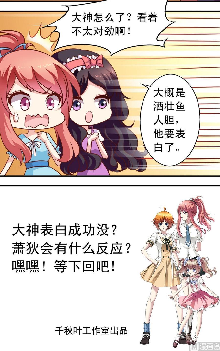 《鱼唇的人类放朕走》第70话 一见钟情 第12页