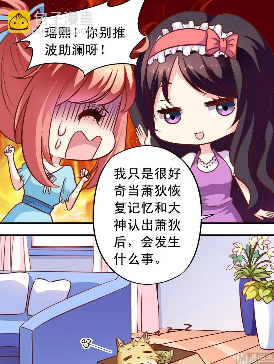 《鱼唇的人类放朕走》第70话 一见钟情 第4页