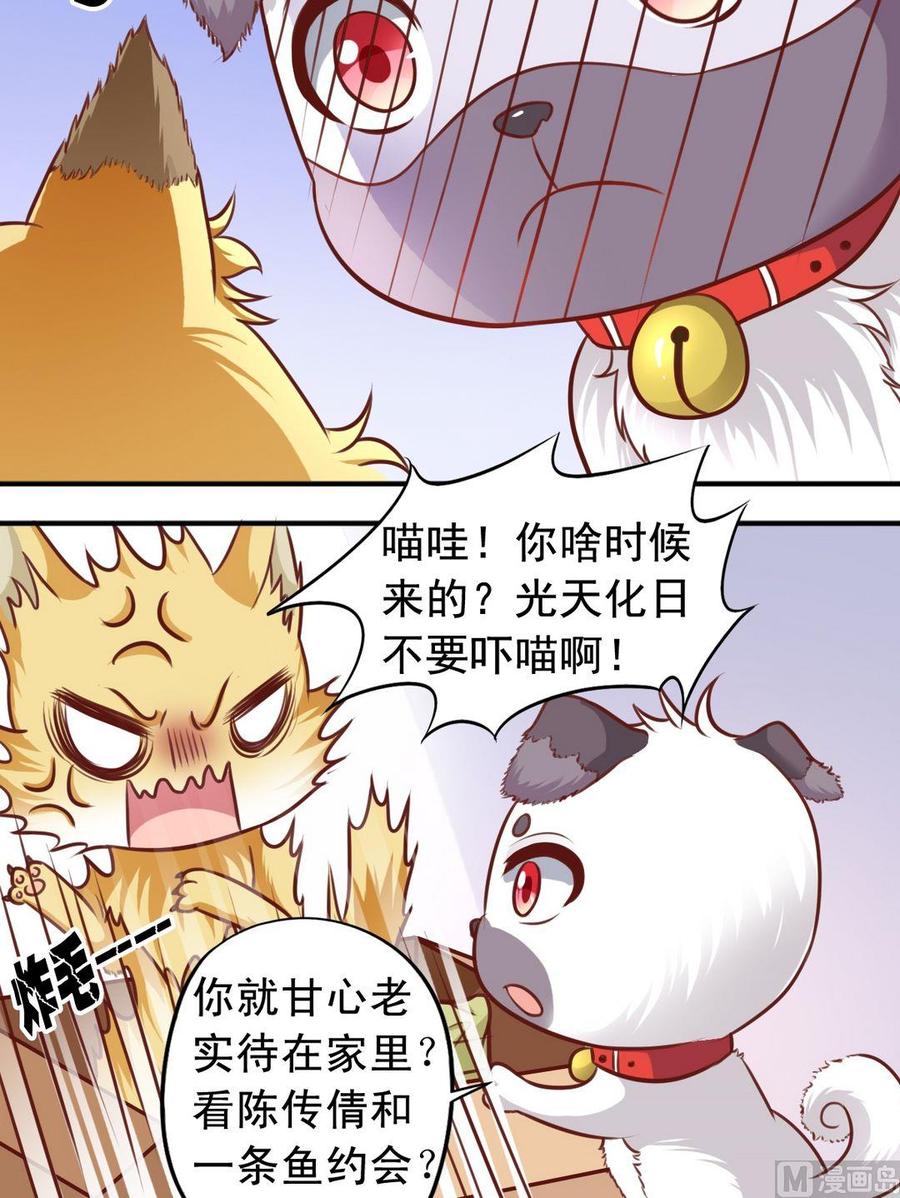 《鱼唇的人类放朕走》第70话 一见钟情 第6页
