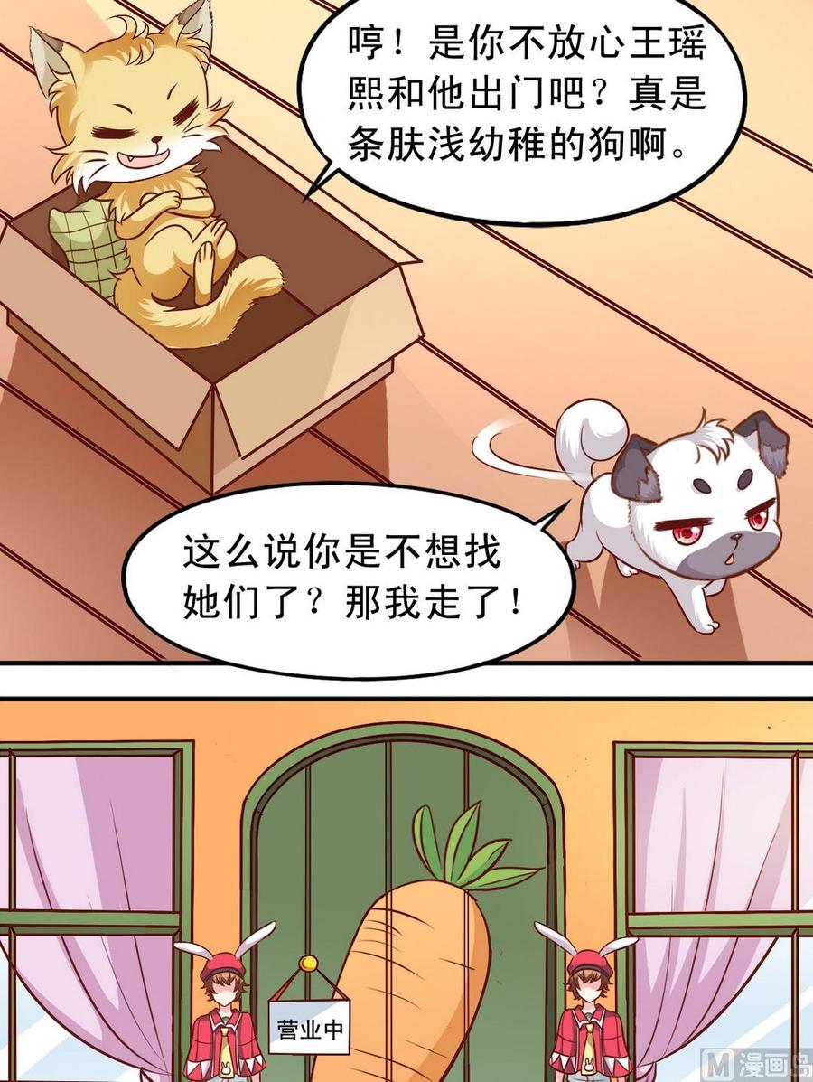《鱼唇的人类放朕走》第70话 一见钟情 第7页