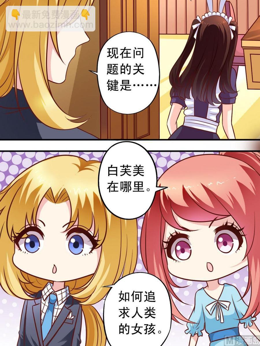 《鱼唇的人类放朕走》第70话 一见钟情 第9页