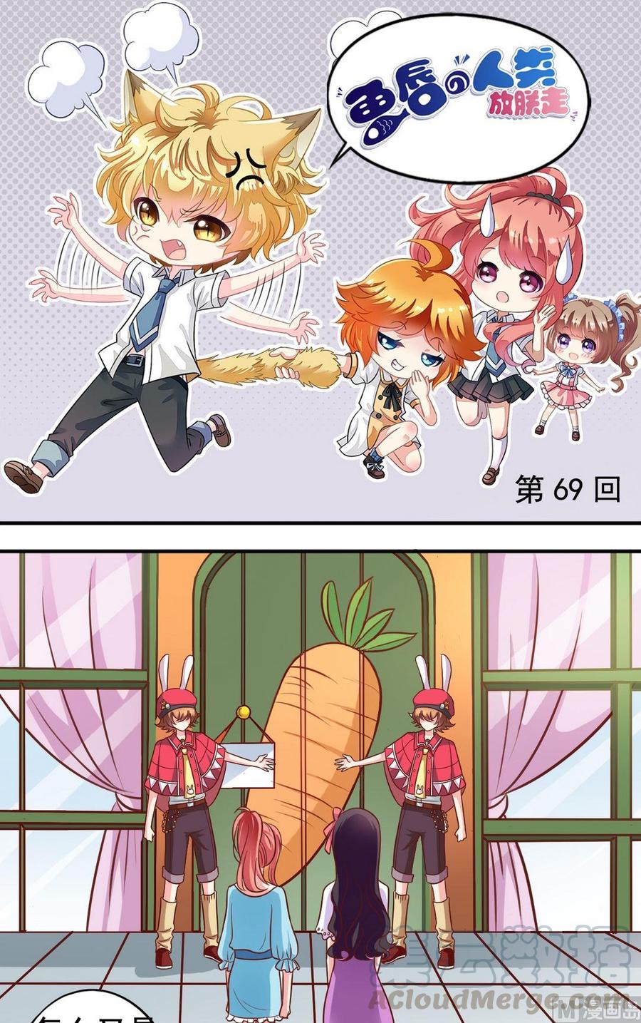 《鱼唇的人类放朕走》第69回 成功进店 第1页