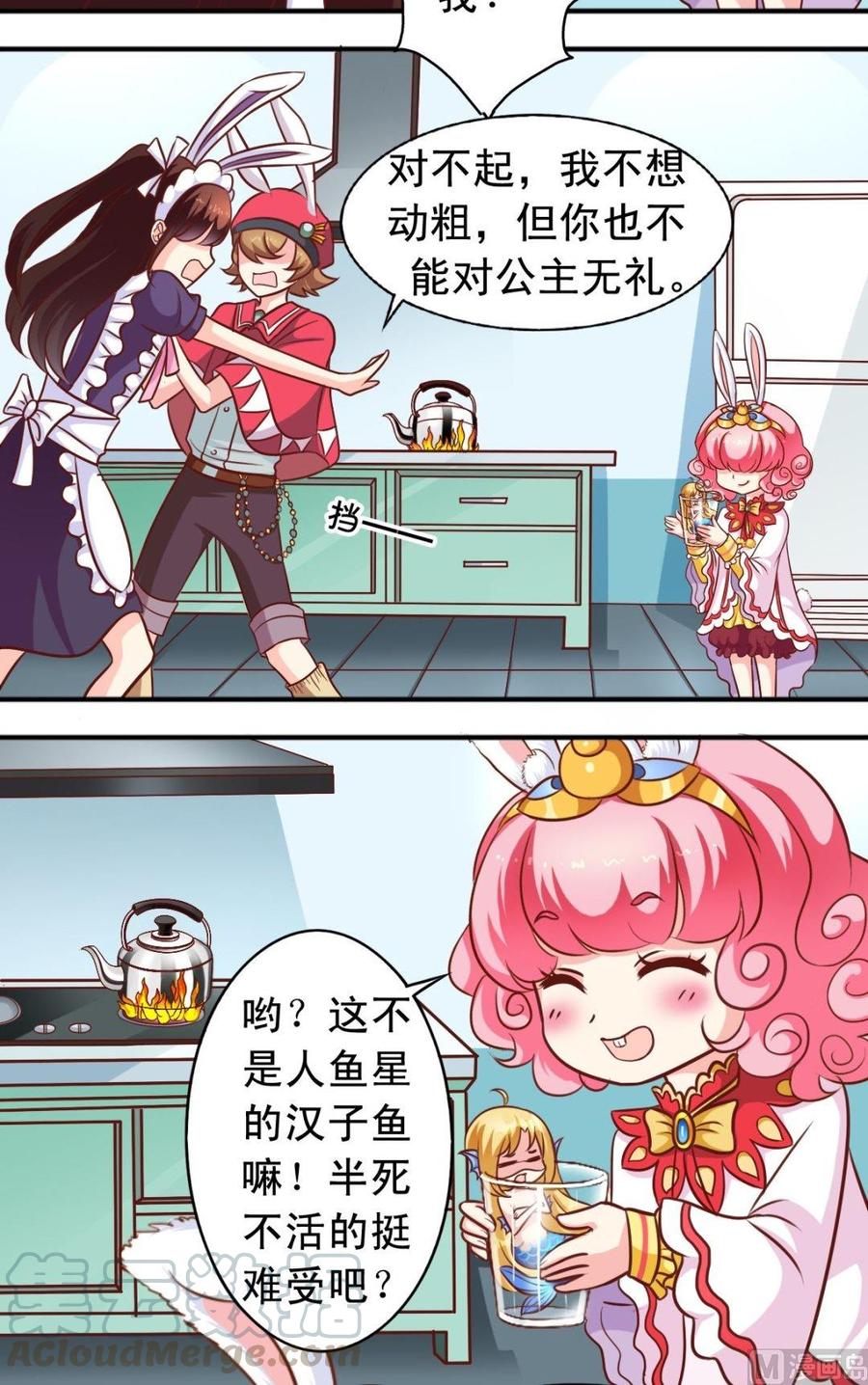 《鱼唇的人类放朕走》第71话 大神危险 第11页