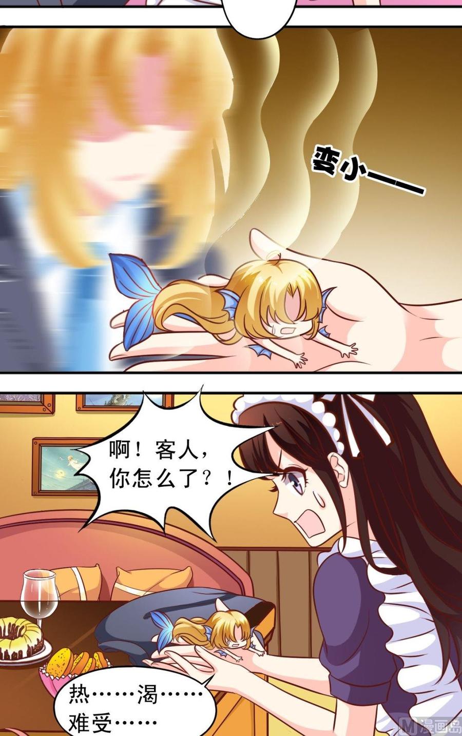 《鱼唇的人类放朕走》第71话 大神危险 第2页