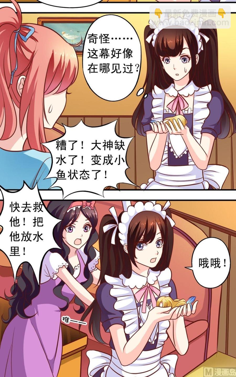 《鱼唇的人类放朕走》第71话 大神危险 第3页