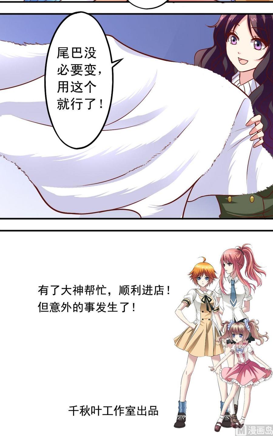 《鱼唇的人类放朕走》第68回 大神出马 第12页