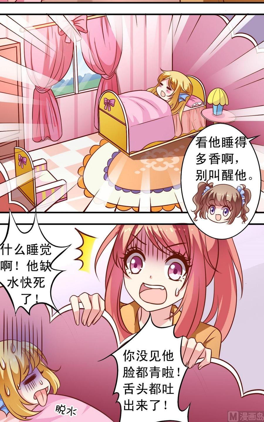 《鱼唇的人类放朕走》第68回 大神出马 第3页