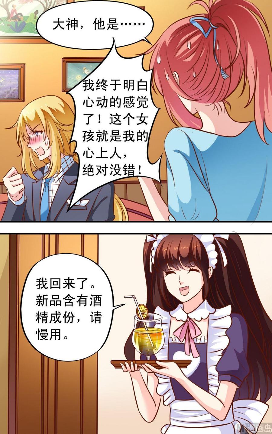 《鱼唇的人类放朕走》第70话 一见钟情 第10页