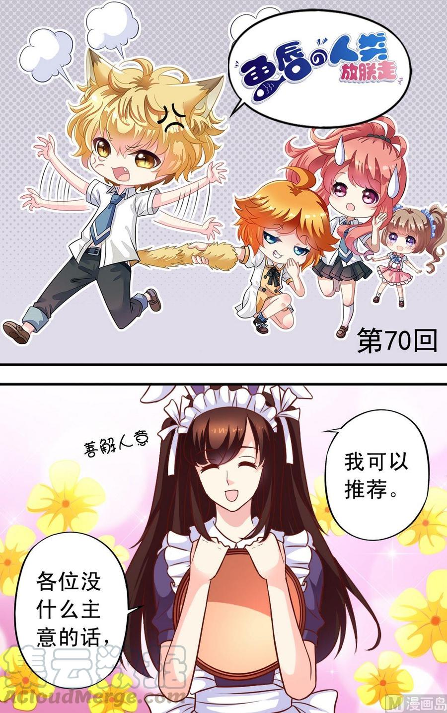 《鱼唇的人类放朕走》第70话 一见钟情 第1页