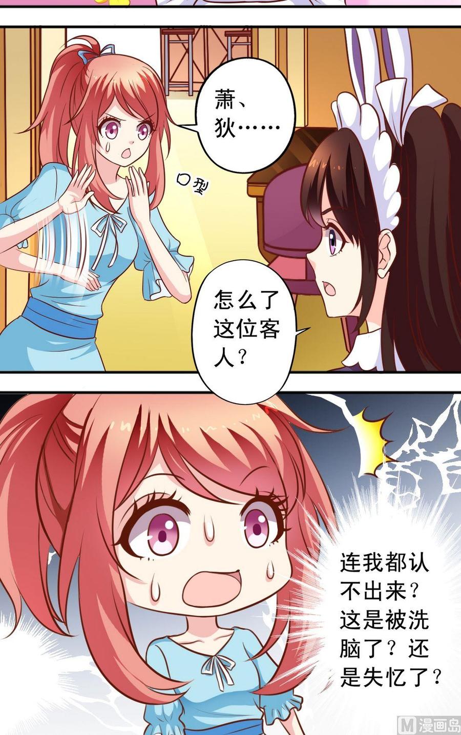 《鱼唇的人类放朕走》第70话 一见钟情 第2页