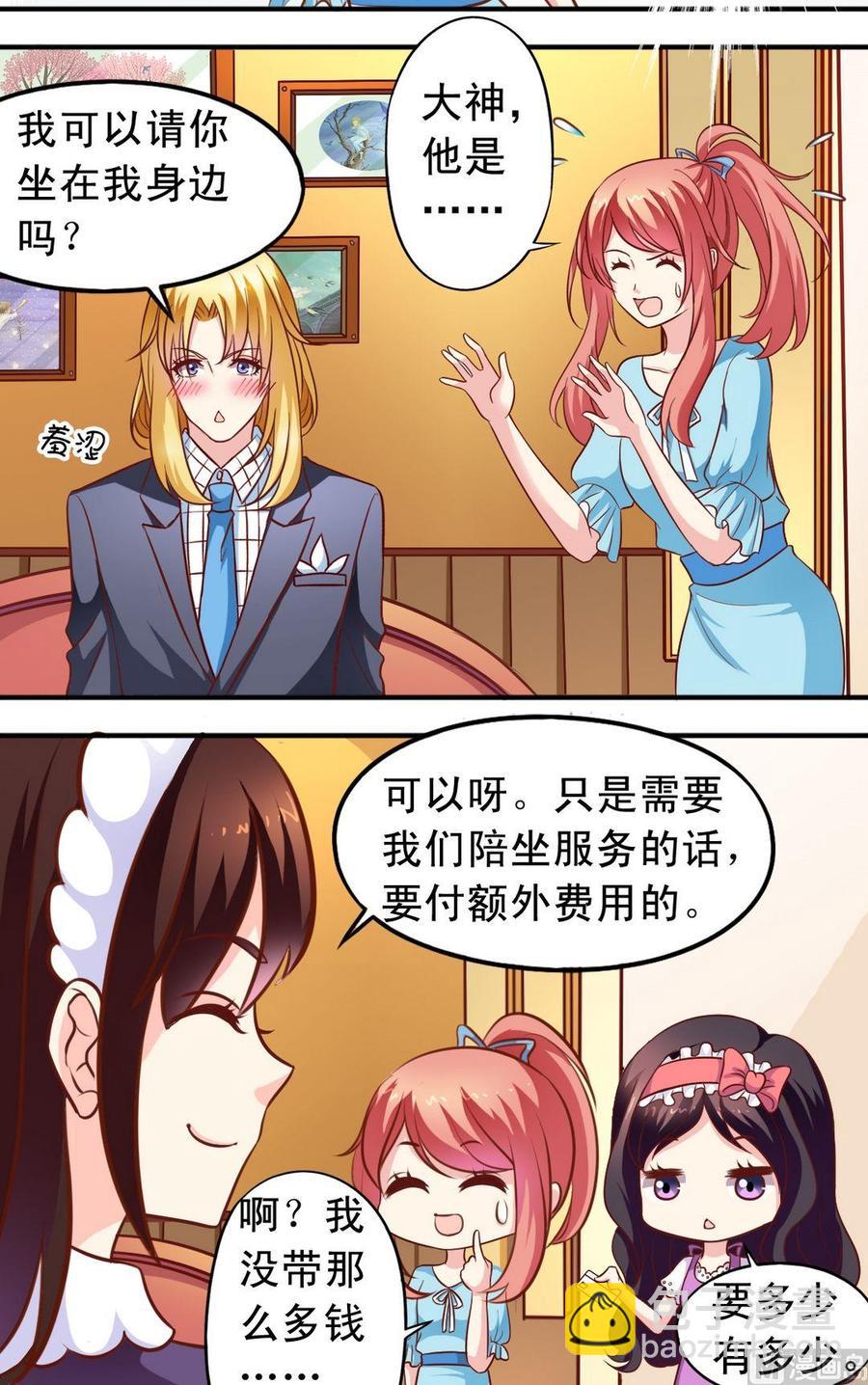 《鱼唇的人类放朕走》第70话 一见钟情 第3页