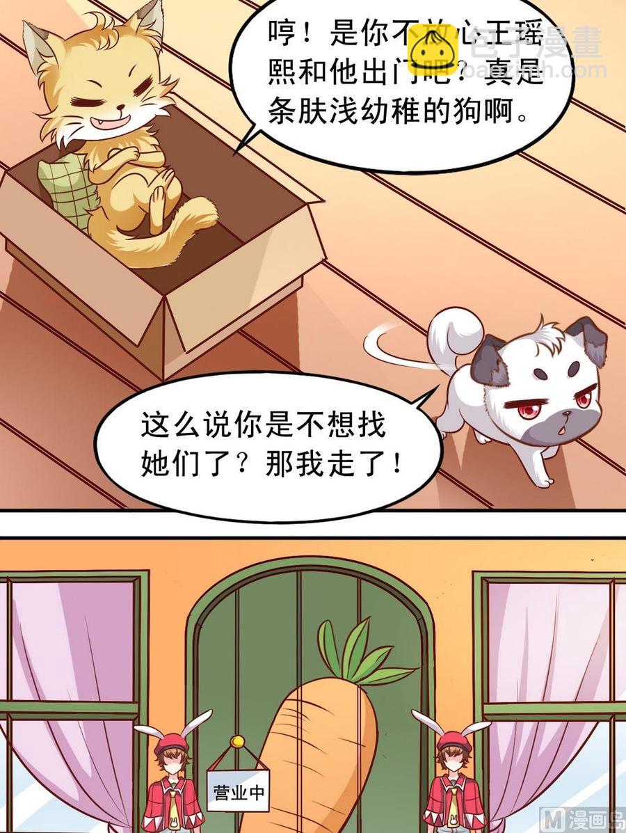 《鱼唇的人类放朕走》第70话 一见钟情 第7页
