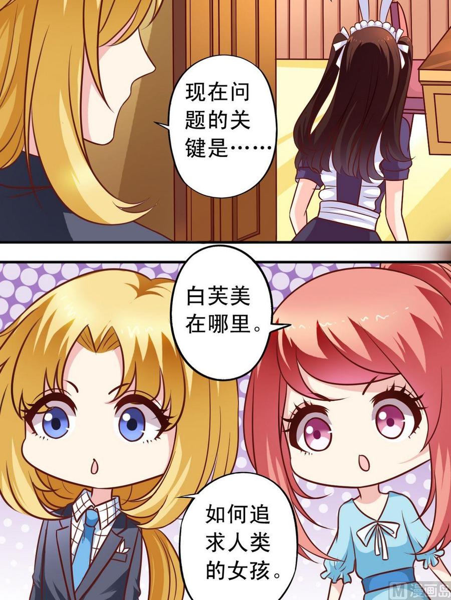 《鱼唇的人类放朕走》第70话 一见钟情 第9页