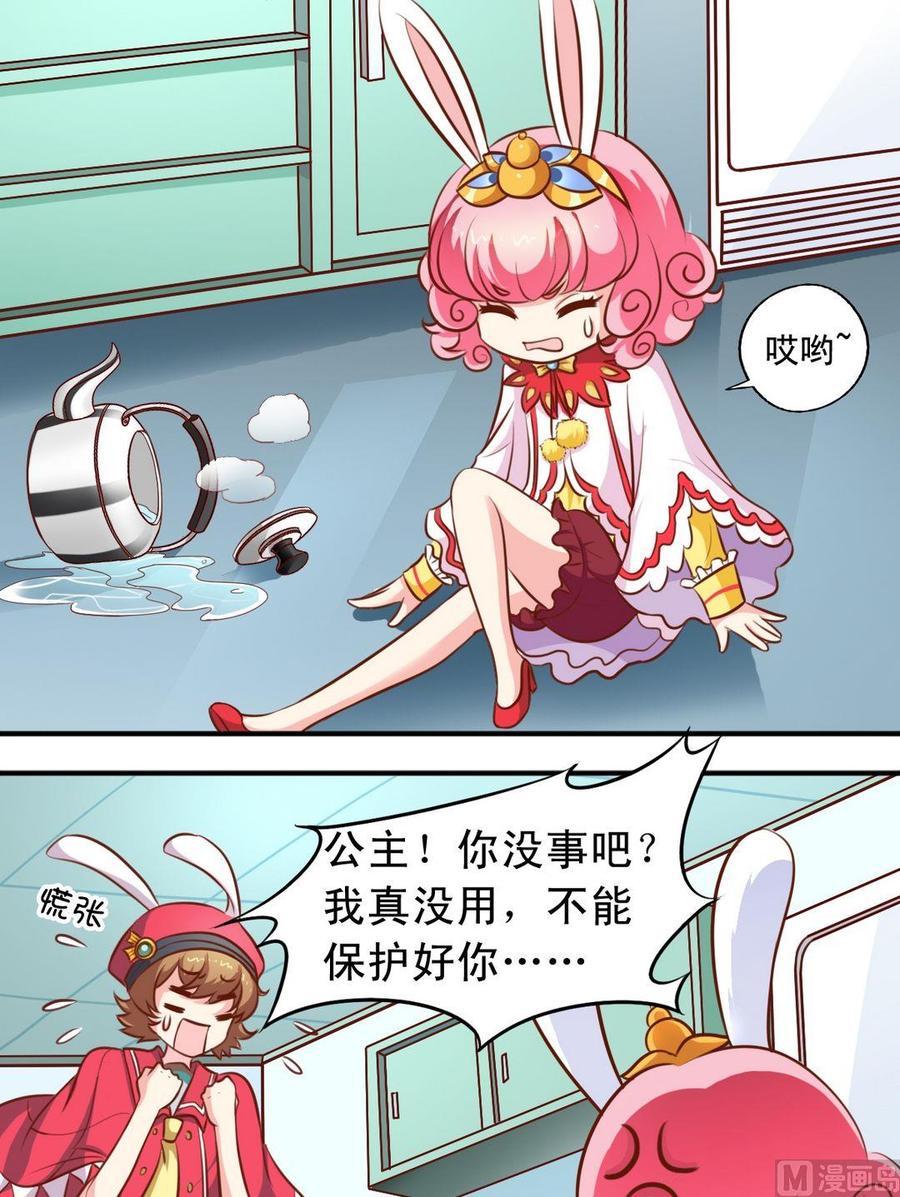 《鱼唇的人类放朕走》第72话 兔女郎追击 第4页