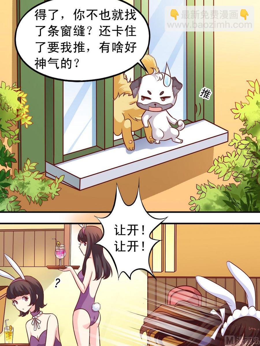 《鱼唇的人类放朕走》第72话 兔女郎追击 第7页