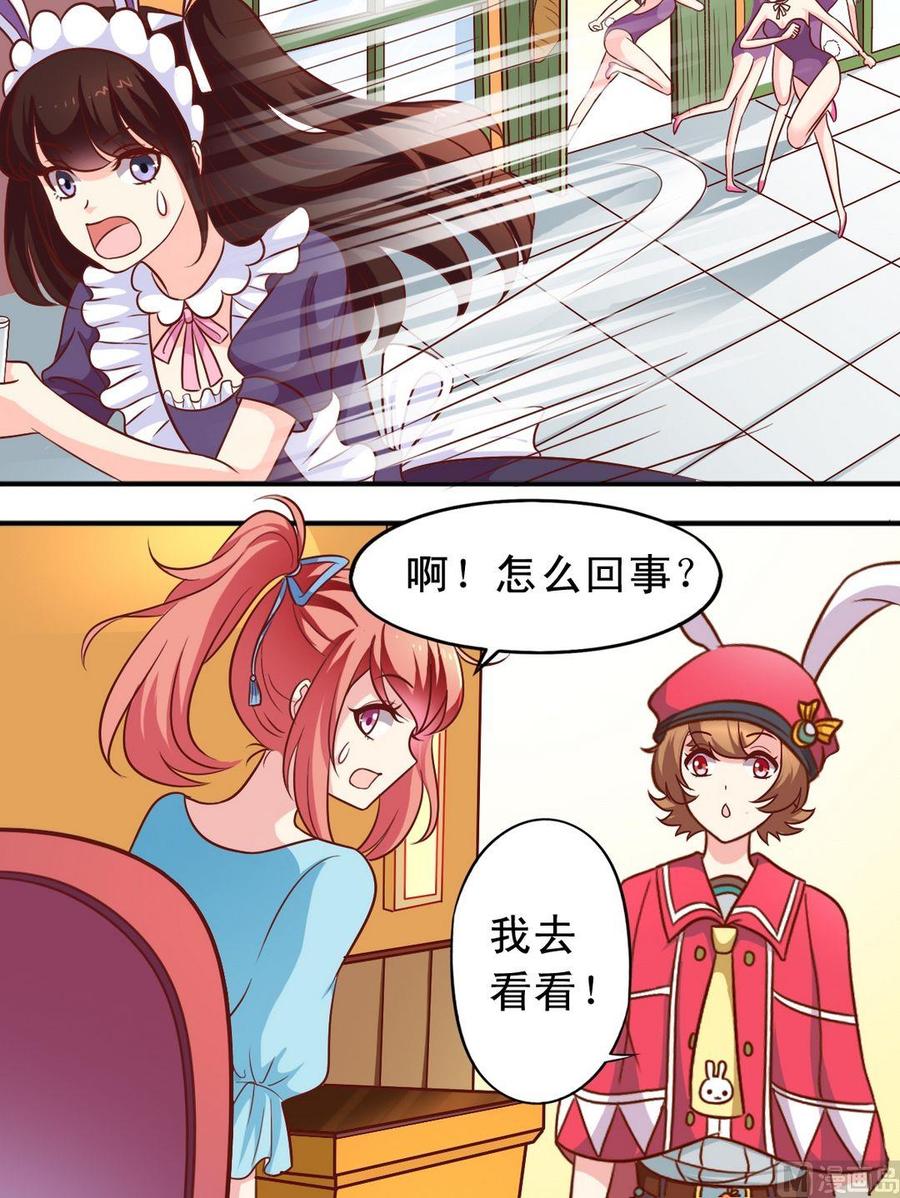 《鱼唇的人类放朕走》第72话 兔女郎追击 第9页