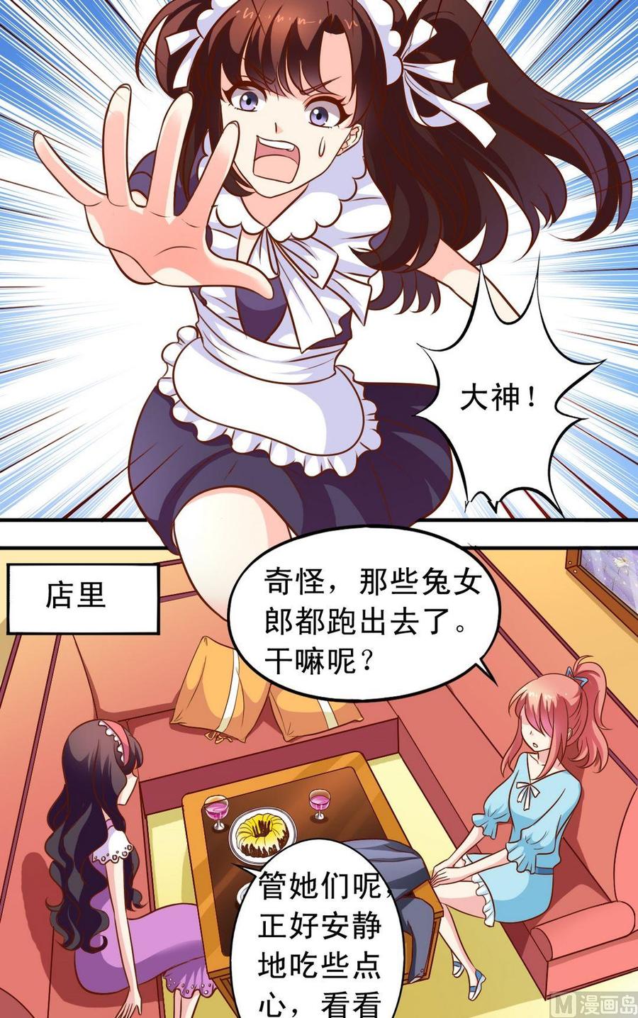 《鱼唇的人类放朕走》第73话大神反击 第10页